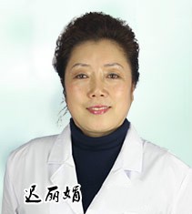 迟丽娟