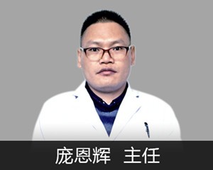 庞恩辉
