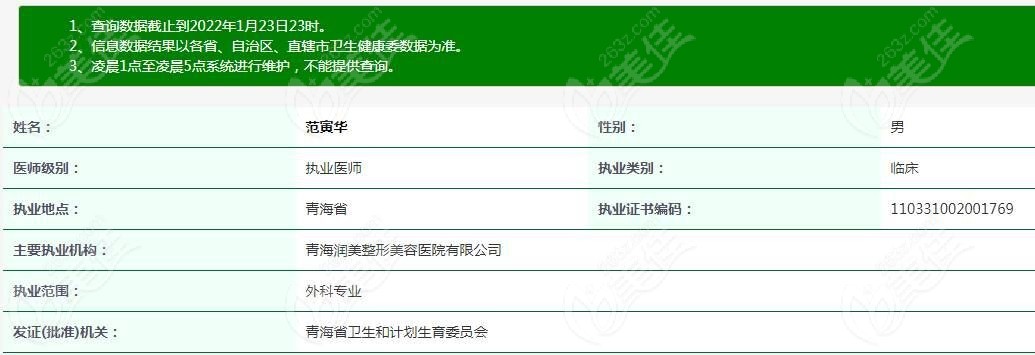 范寅华